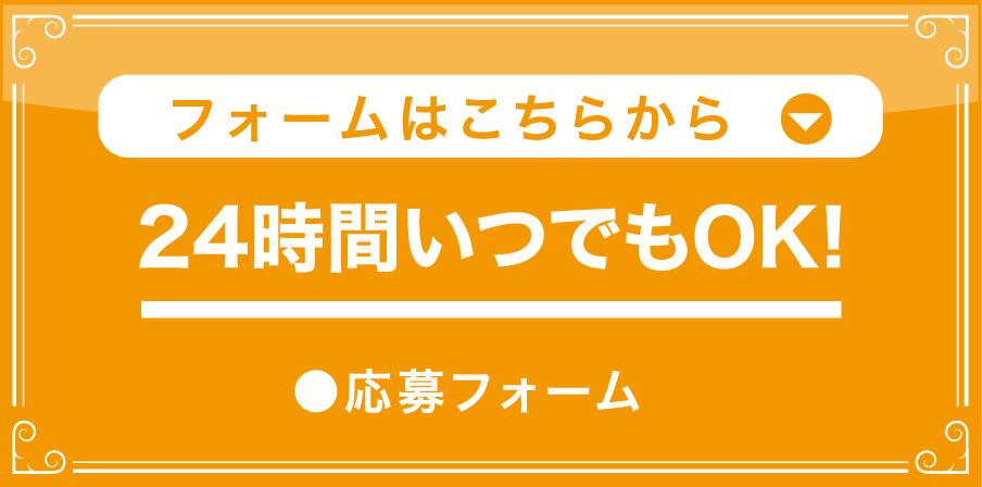 フォームはこちらから