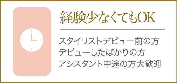 経験少なくてもOK