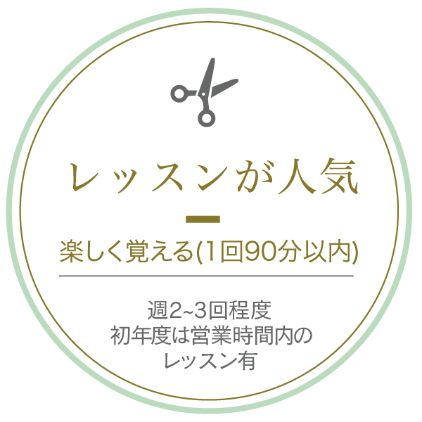 レッスンが人気